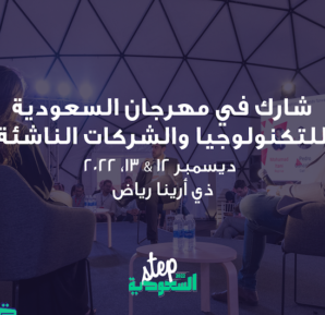 Step Saudi 2022 Offer Lucrative Opportunities For Startups
